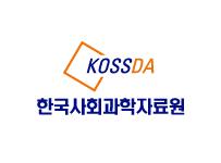 한국사회과학자료원(온라인 통계분석) 이미지