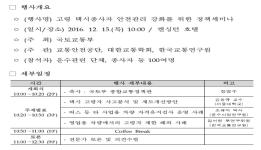 택시기사 고령화에 대한 대응방안, 토론의 장 열려 이미지