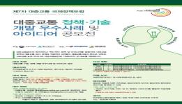 편리하고 안전한 대중교통, 톡톡 튀는 아이디어와 함께 이미지