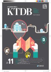 KTDB Newsletter Vol.10 (2012년 11월)
