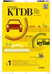 KTDB Newsletter Vol.11 (2013년 01월)