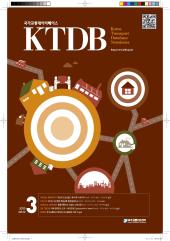 KTDB Newsletter Vol.12 (2013년 03월)