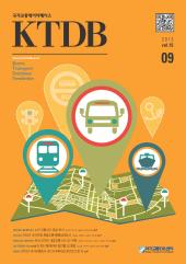 KTDB Newsletter Vol.15 (2013년 09월)