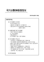 국가교통DB동향정보 제08호