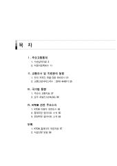 국가교통DB동향정보 제17호