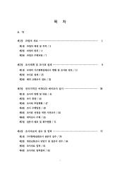 2009년 사업_제02권 전국지역간 여객OD 예비조사 및 보완조사