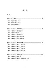 2009년 사업_제03권 교통패널조사 예비조사