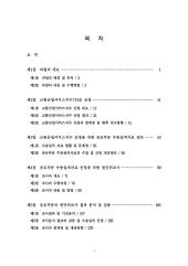 2009년 사업_제06권 수송실적 원단위조사 및 교통산업서비스지수(TSI) 산정