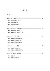 2009년 사업_제12권 전국 지역간 화물 OD 보완갱신