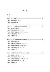 2009년 사업_제14권 특별교통대책 자료조사