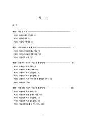 2009년 사업_제15권 교통카드 등 첨단조사자료의 수집 및 활용방안 연구