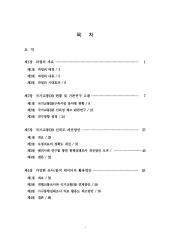 2009년 사업_제16권 국가교통DB의 신뢰성 및 활용성 제고방안 연구