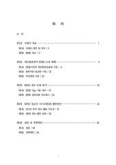 2009년 사업_제20권 해상부문 첨단조사자료의 국가교통DB 활용방안 연구