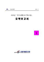 2003년_제01권 요약보고서