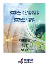 2008년 사업성과발표회 자료