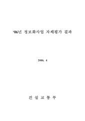 2006년 정보화 자체 평가 결과