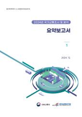 2024년 제1권 요약보고서