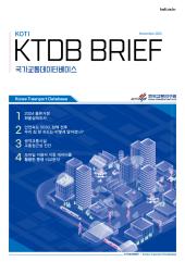 KTDB BRIEF(2025.11)