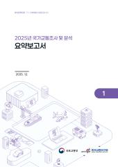 2025년 제1권 요약보고서 (추후 업로드 예정)