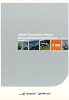 National Transportation Demand Survey and Database Establishment