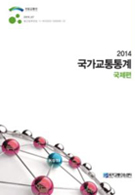 교통통계연보 이미지